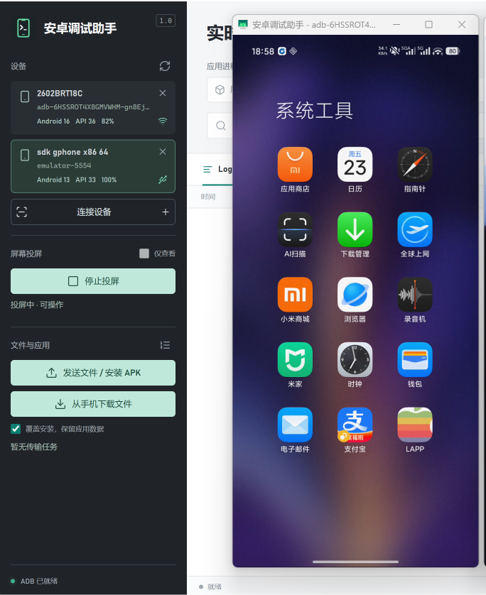 投屏窗口与主界面控制:左侧可切换设备,按钮显示“停止投屏”,状态为“投屏中:可操作”