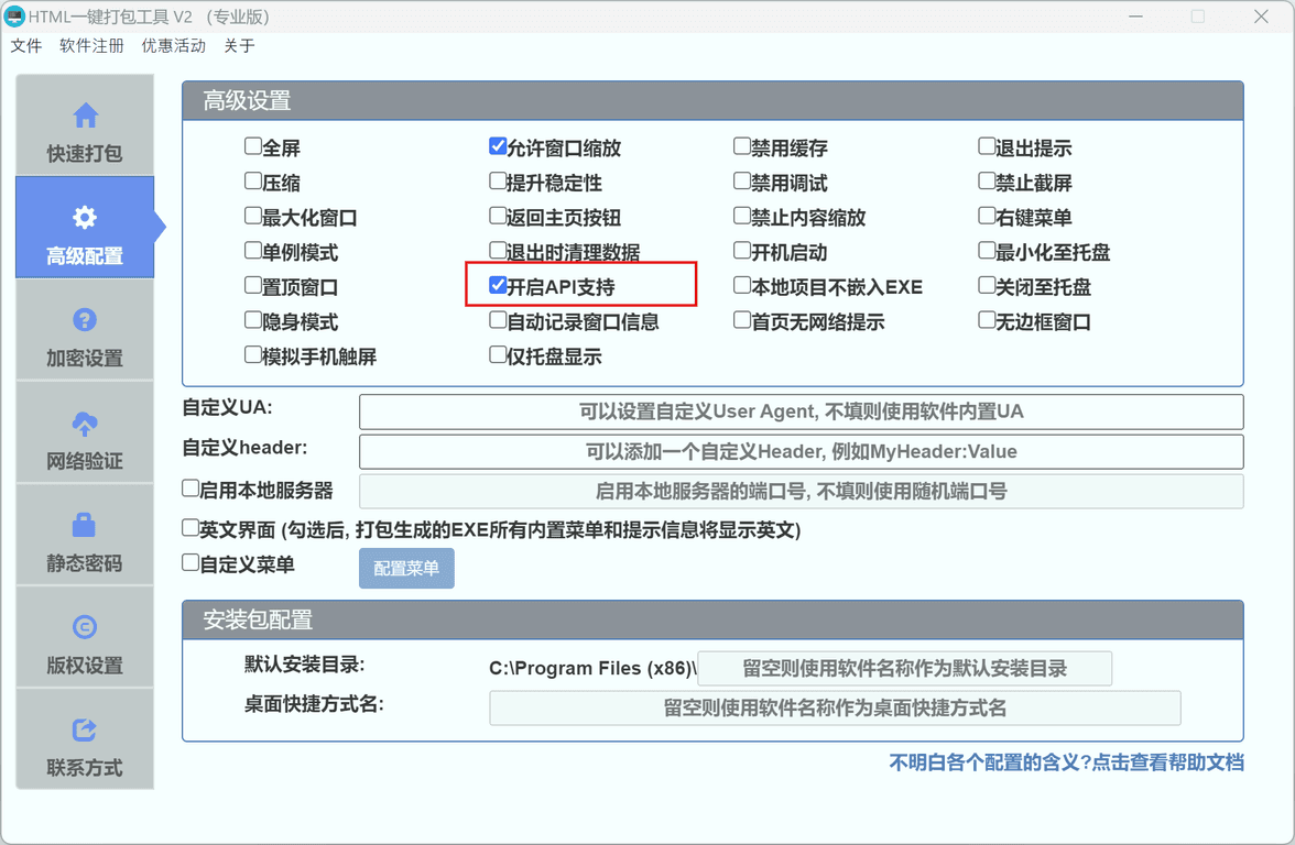 附件打包配置
